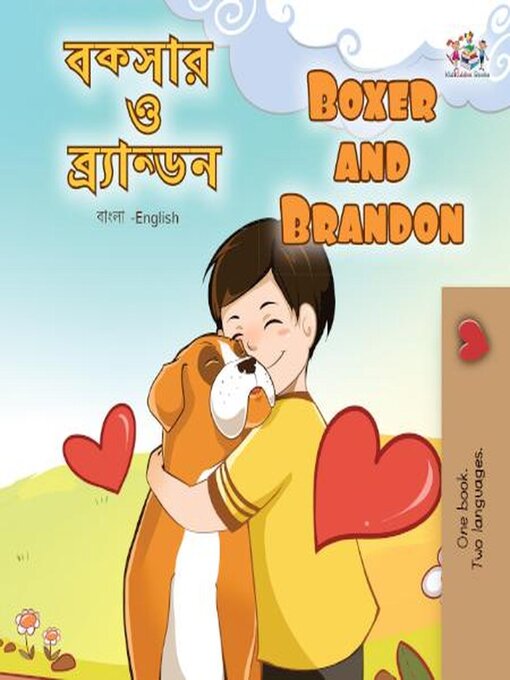 Title details for বক্সার ও ব্র্যান্ডন (Boxer and Brandon) by Inna Nusinsky - Available